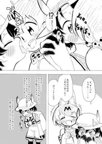 (Japariket 3) [Eith] Ani na Yuri Chihou (Kemono Friends)