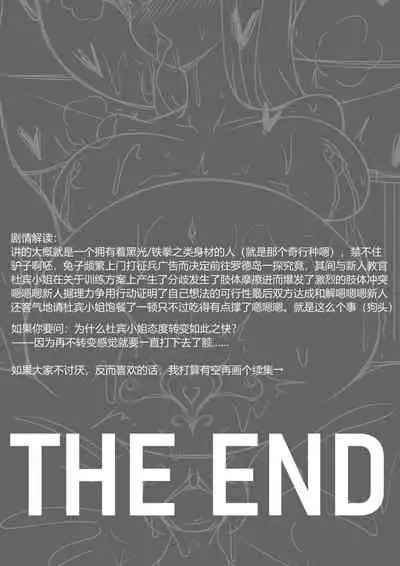 The Newbies' Drillmaster | 年液饭