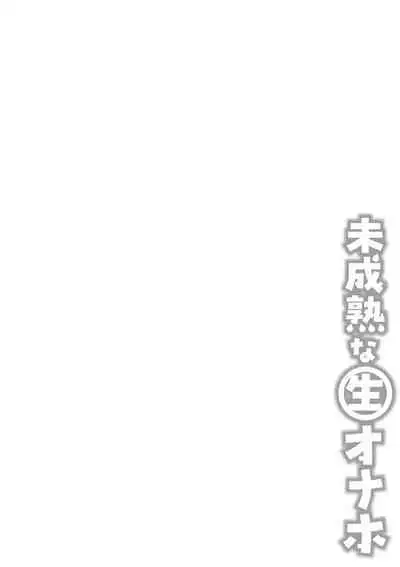 Miseijuku na Nama Onaho + Digital Tokusouban Tokuten