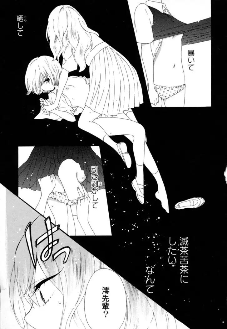 Yuri Hime Wildrose Vol. 8