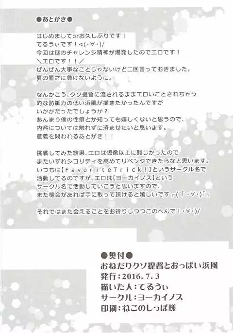 Onedari Kuso Teitoku to Oppai Hamakaze