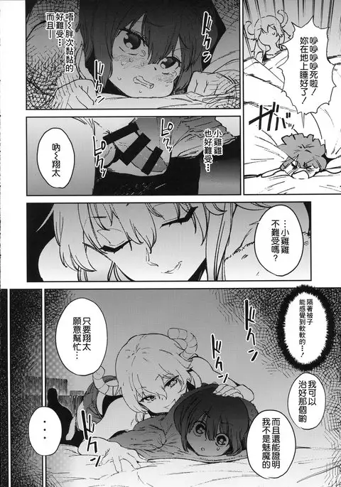 Ishukan Hatsujou Chijogons