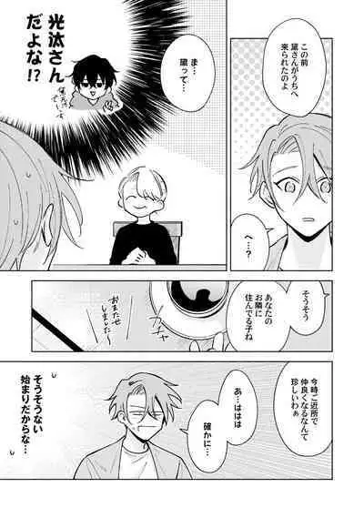 Toho 3-byou no Trouble Love Room 5