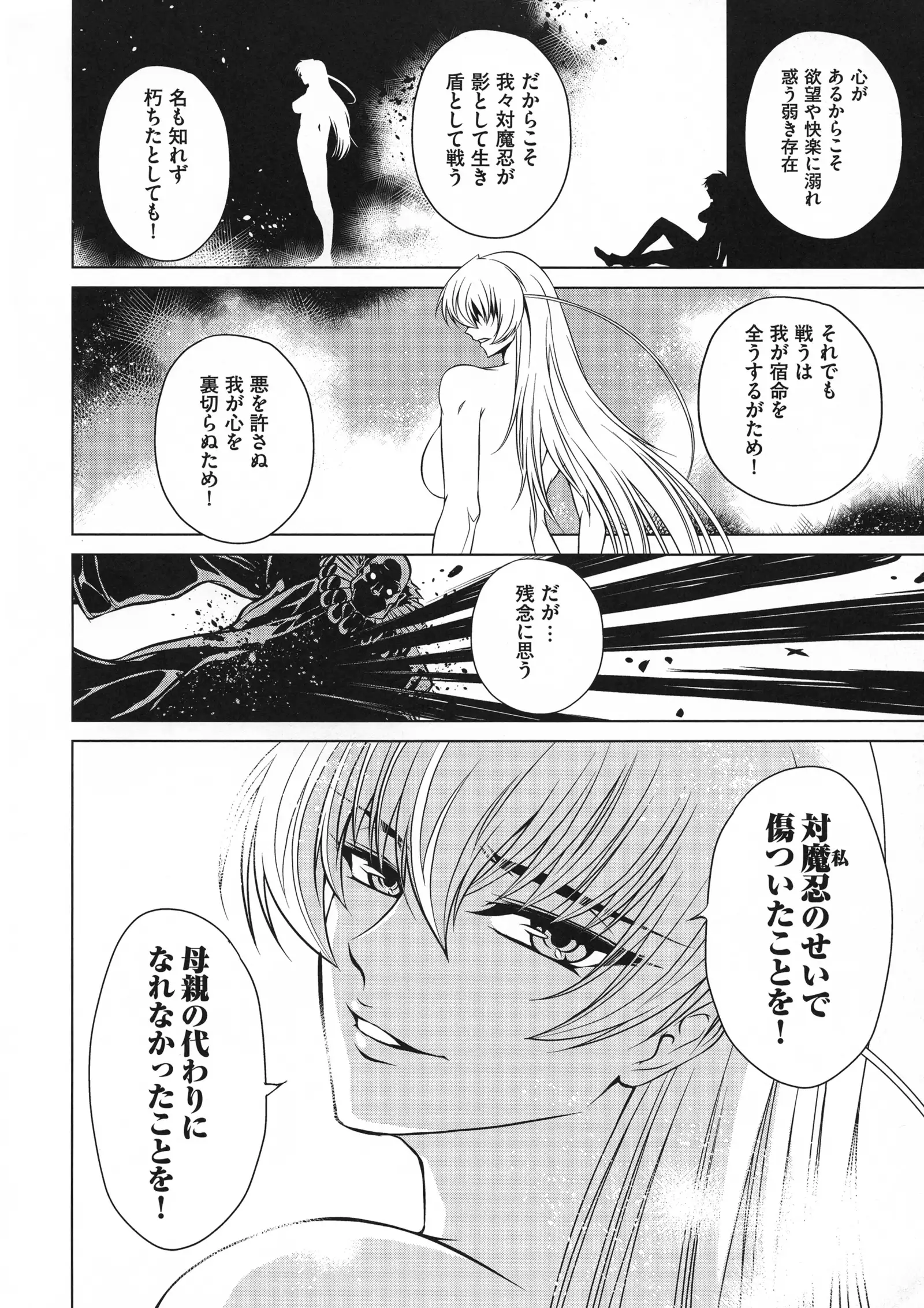 Taimanin Asagi 3 Gaiden ~ Honoubi Hisei Hen ~