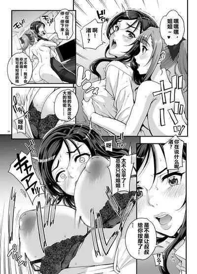 Takanashi Shimai no Junan - saimin sisters | 小鸟游姐妹的受难