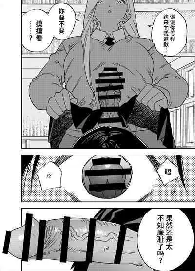 Gal no Chinpo o Kyohi Shitara...