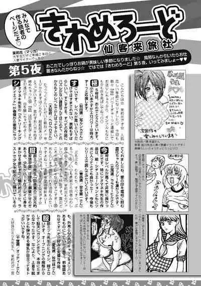 Bishoujo Kakumei KIWAME 2010-02 Vol. 6