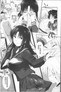 [Misagi Nagomu] Shirinchu [Chinese]