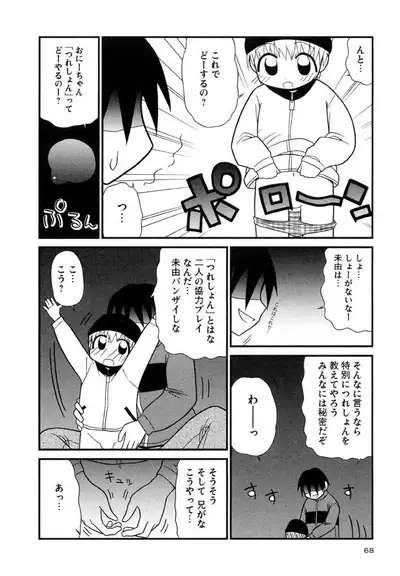 Otona ni Naru Jumon Shingakki Vol. 3