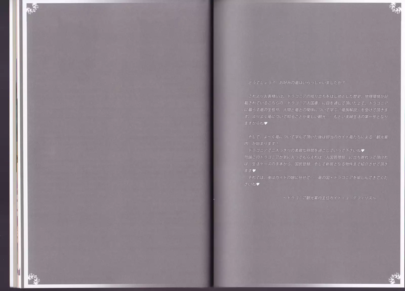 Monster Girl Encyclopedia World Guide - Side I: Dragonia