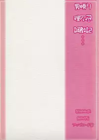 (C71) [Bolze. (Rit.)] Tsurugiya Otoko Masari Funsenki (Kizuato)