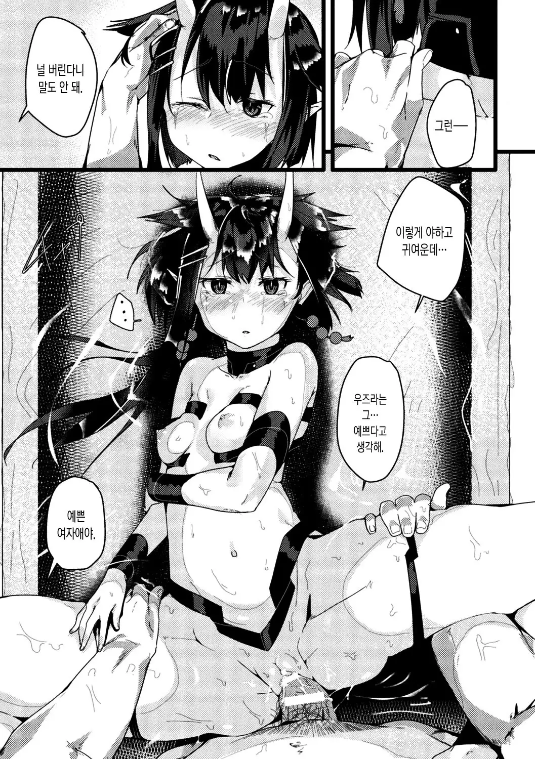 Oni Musume Aftercare