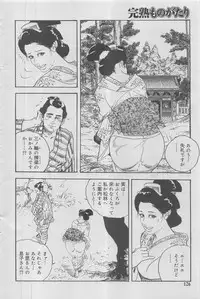 Kanjuku Monogatari 2012-12 Vol. 8