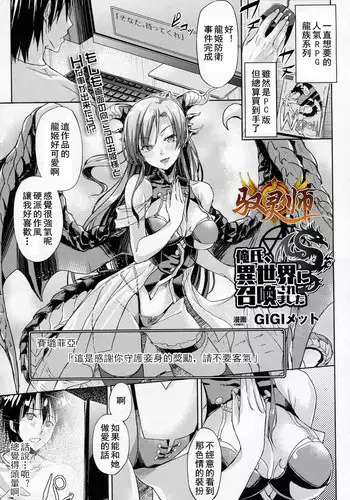 [GIGI Met] Oreshi, Isekai ni Shoukan Saremashita (COMIC Unreal 2016-12 Vol. 64) [Chinese] [驭灵师个人汉化]