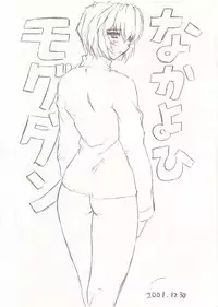 (C61) [Nakayohi Mogudan (Mogudan)] Nakayohi Mogudan (Neon Genesis Evangelion)