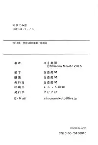 (C88) [Niponipo (Shirona Mikoto)] Loli Comi 6