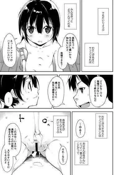 Shoujo M Soushuuhen Gekan