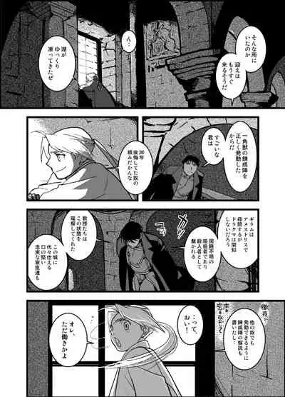 [Cucumis] LONESOME UNICORNS (Fullmetal Alchemist)