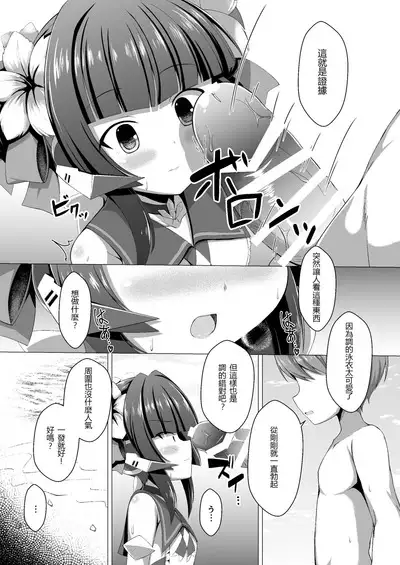 Natsu no Shirabe-chan