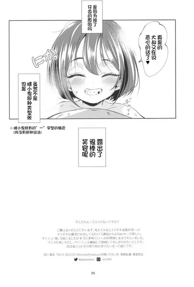 Inkya no Mesugaki wa Sonzai suru no ka?