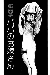 [Sawatari Tatsuya] Lolicon Tanteidan