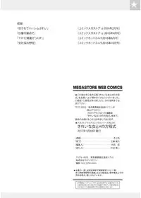 [Kihiru] Kirei na Onna to H no Houteishiki [Digital]