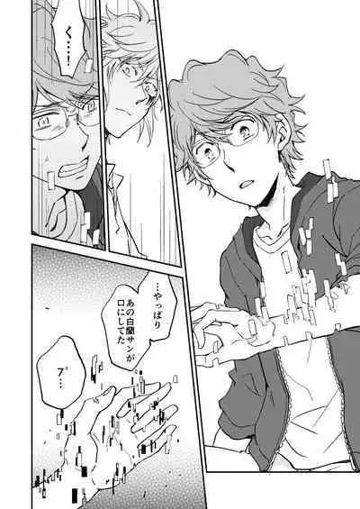 Bourei no yoru wa akeru