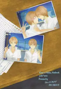 一枚の写真からー… (Kimi to Boku.)