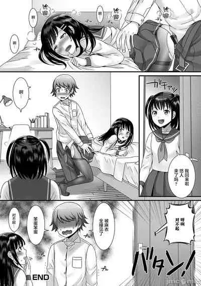 Otokonoko ga Yaritasou ni Kocchi o Miteiru!