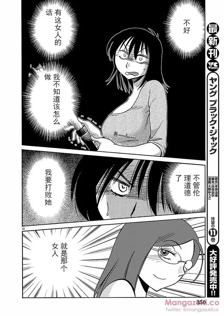 Rakujitsu no Pathos Ch. 24-30