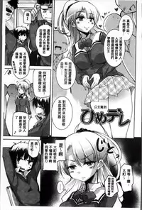 [Narusawa Kei] Natsu no Yuugure Komichi [Chinese]