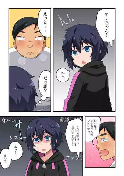 Namanushi-chan wa Ayaui! 2