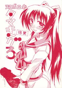 (C74) [Nagumoya (Yaeda Nagumo)] Futanari Ouja Tamaking 3 (ToHeart 2) [English] [desudesu]