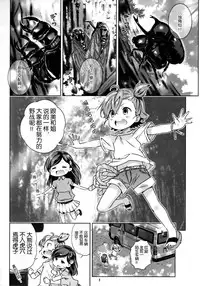 (C86) [Byousatsu Tanukidan (Saeki Tatsuya)] Marakamon (Barakamon) [Chinese] [脸肿汉化组]