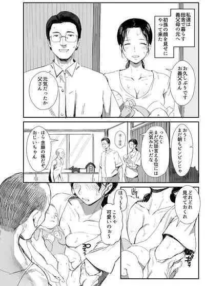 [Dynamic Mom (Onodera)] Inaka ni Sumu Dosukebe Gifu to Kosodate Yome [Digital]