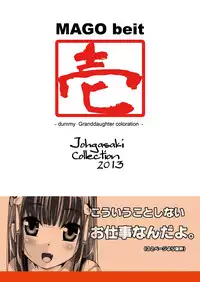 [禁断童話] 孫バイト・壱