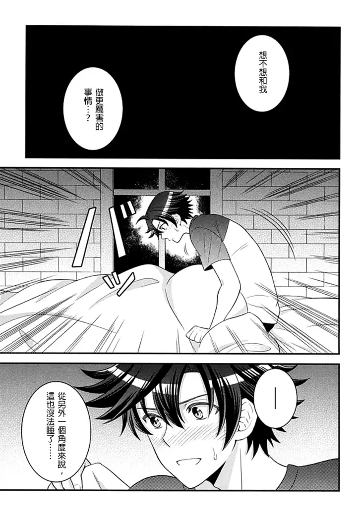 Shounen wa Denki Hitsujin no Yume o Miru ka Vol. 2