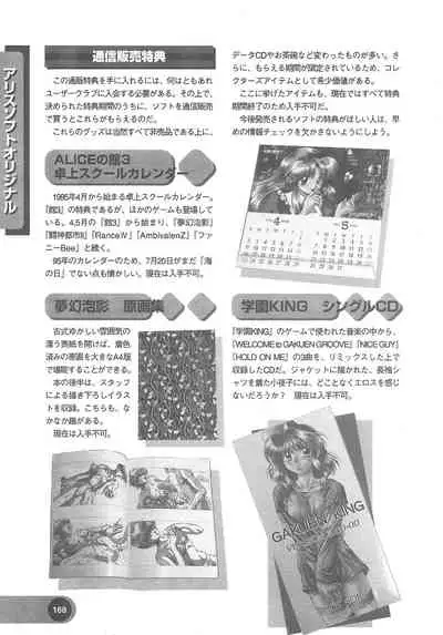 Official Alicesoft Full Completion Guide 2 (PC-CUPID)