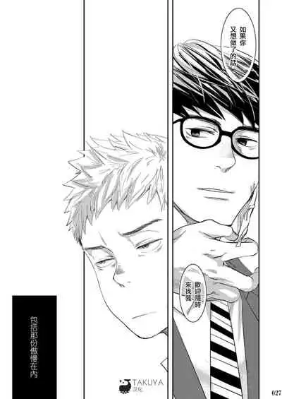 Itoshii Kimi e | 致心愛的你