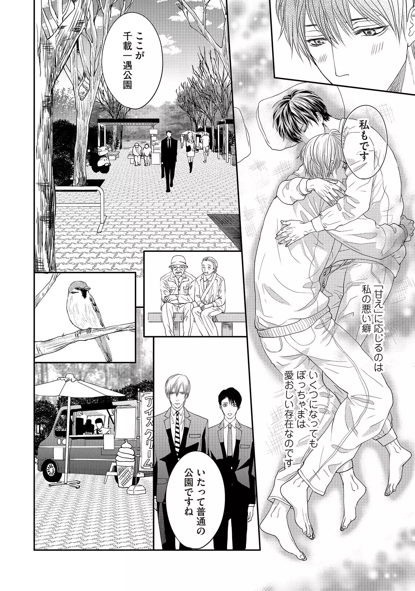 Aa Bocchama...! - Oh! My Mister...!