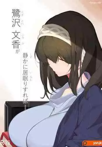 [Yanje] Sagisawa Fumika ga Shizuka ni Inemuri Sureba (THE IDOLM@STER CINDERELLA GIRLS) [English] [Uncle Bane]