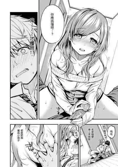 Bokura no Hajimete - First time H Presented | 我們的初體驗