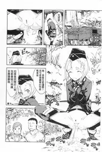 [Suzuki Kyoutarou] Tancolle - Battle Tank Girls Complex | TAN COLLE戰車收藏 [Chinese]