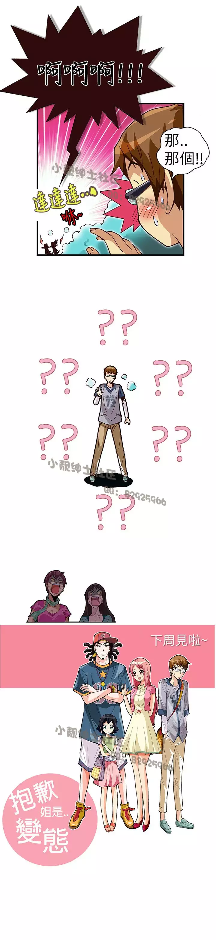 中文韩漫 抱歉姐是變態 Ch.0-10