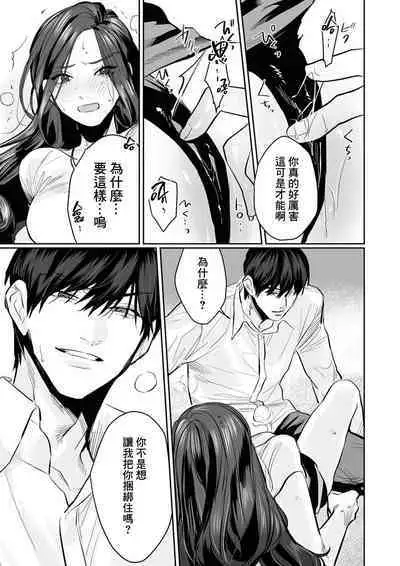 [Kasuya Mako] SM-teki jun'ai ~ tokitai otoko × shibara retai on'na | SM式纯爱~渴望解开的男人x欲被捆绑的女人 1-4 [Chinese] [莉赛特汉化组]