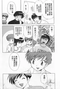 [Kotono Wakako] Okusama DE Naito 2 | 夜妻 2 [Chinese]