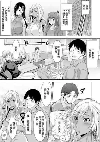 [zen9] Kuro Gal Hajimemashita ~Gal to Ieba Seikoussho~ Ch. 1 [Chinese] [Digital]