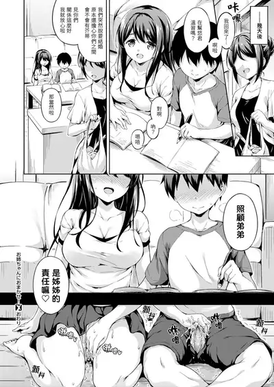 Onee-chan ni Omakase! | 全都包在姊姊身上吧!