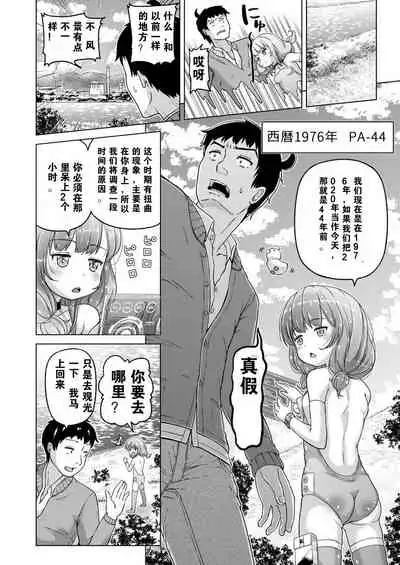 [Himeno Mikan] Toki wo Kakeru Lolicon [Chinese] [Ongoing]