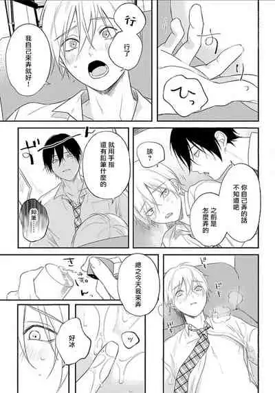 [Utata Hakuto] Houkago Virginity - Virginity afterschool 1-3 [Chinese] [拾荒者汉化组] [Digital]